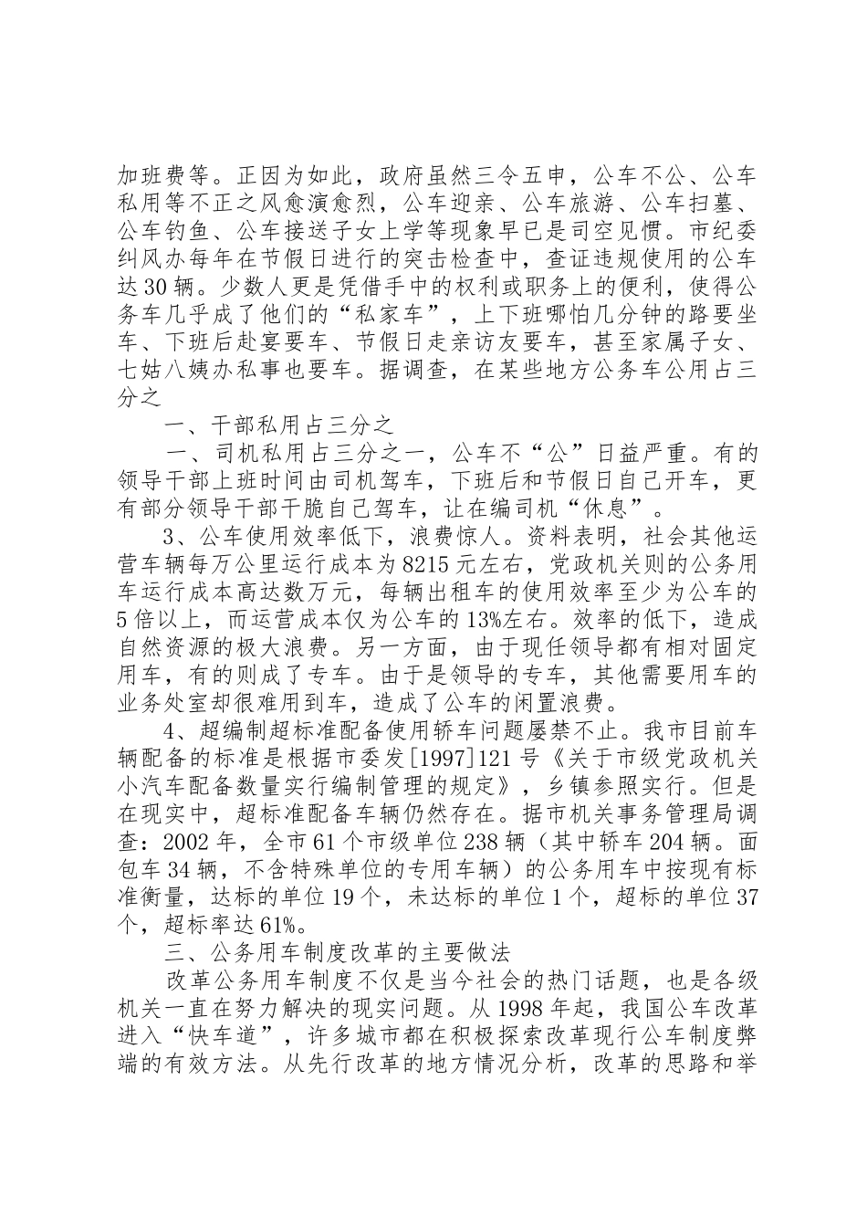 公务用车规章制度管理改革的调研报告_第3页