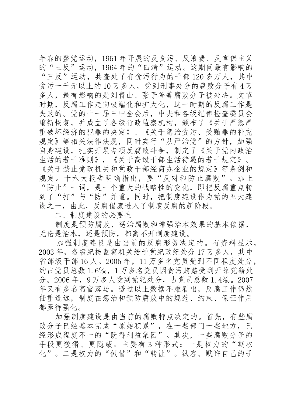 浅谈食药监局反腐倡廉的规章制度建设 _第2页