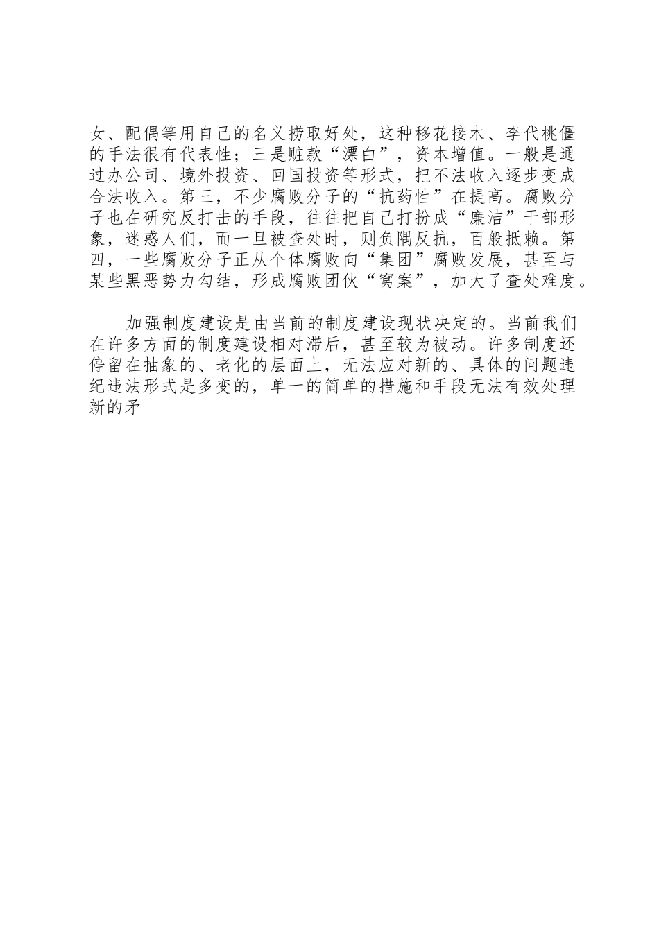 浅谈食药监局反腐倡廉的规章制度建设 _第3页