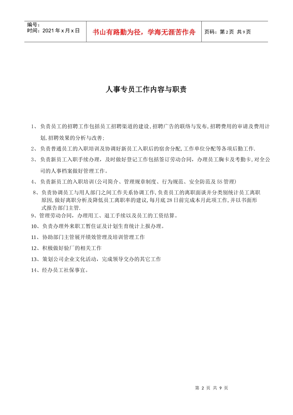 行政部工作内容与职责梳理_第2页