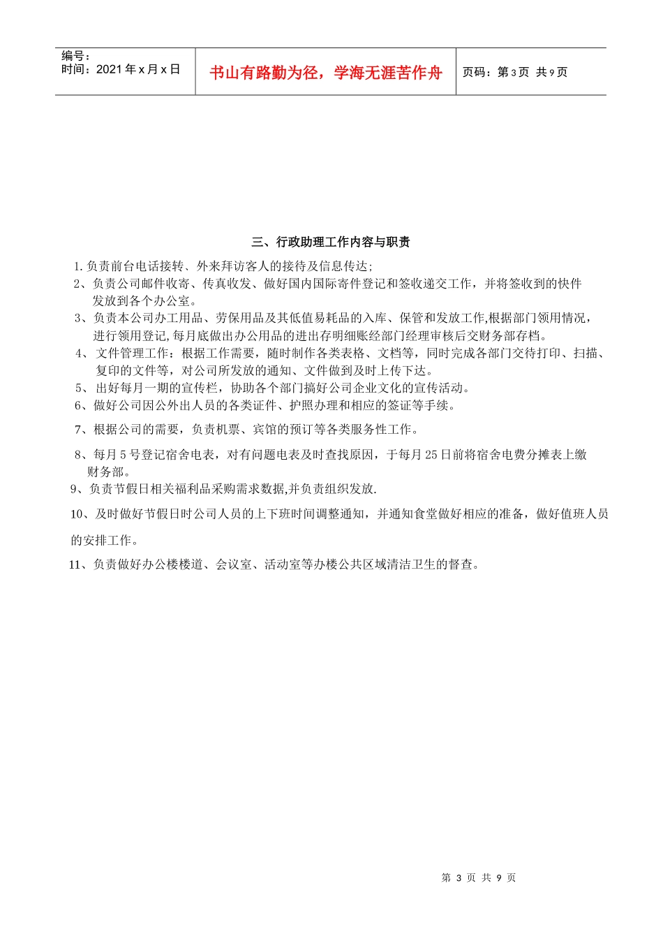 行政部工作内容与职责梳理_第3页