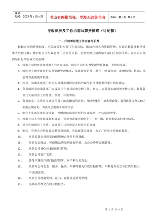 行政部工作内容与职责梳理