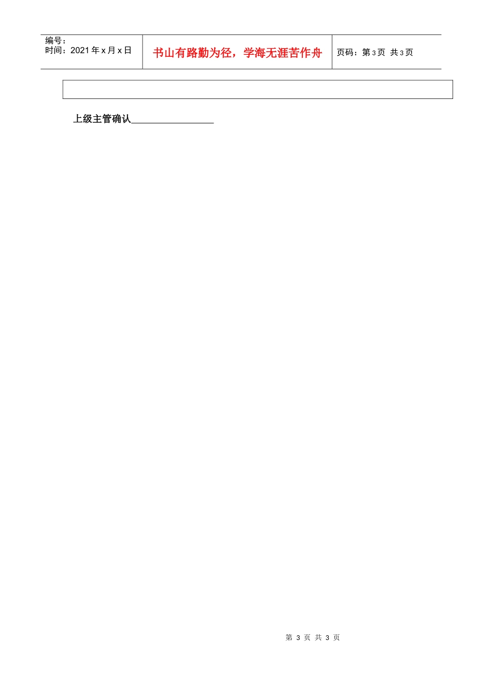 某汽车集团综合办主任岗位说明书_第3页