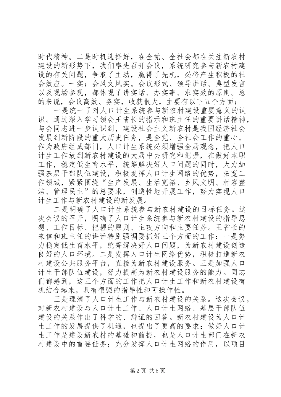 基层干部队伍建设总结讲话_第2页