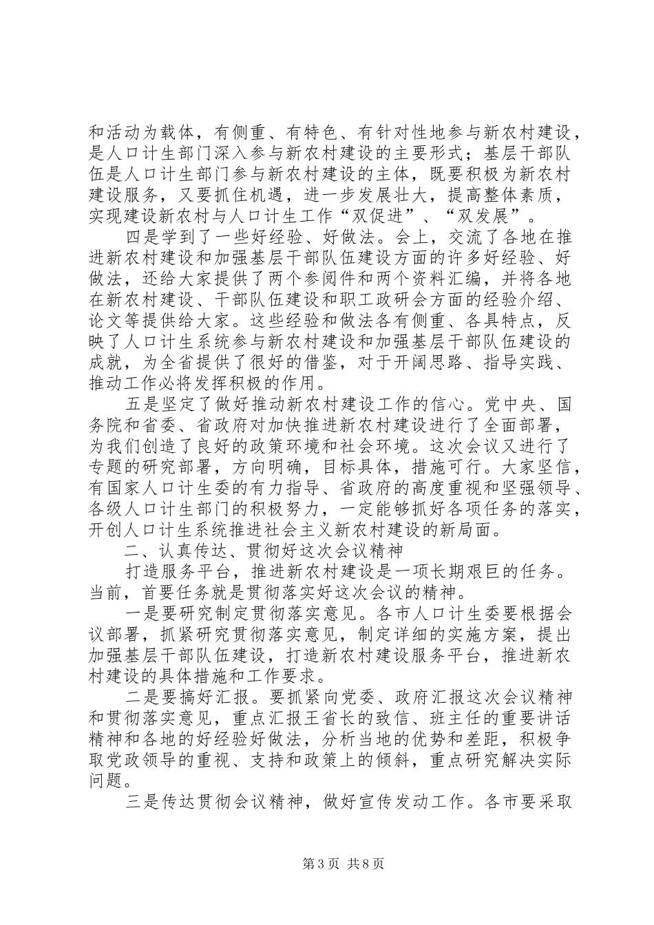 基层干部队伍建设总结讲话_第3页