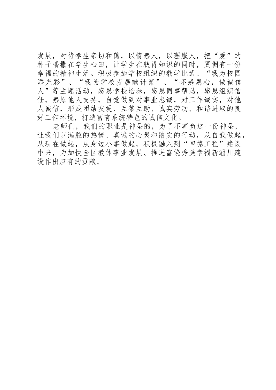 学习“四德工程”建设倡议书范文_第2页