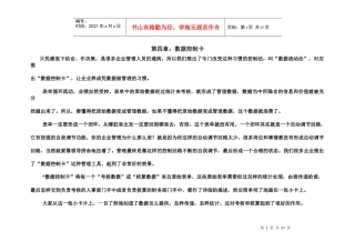 第四章__数据控制卡--绩效考核用