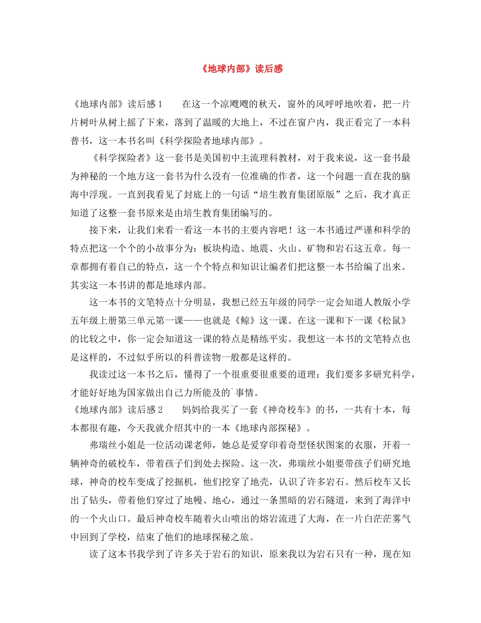 《地球内部》读后感 _第1页