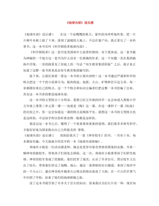 《地球内部》读后感 