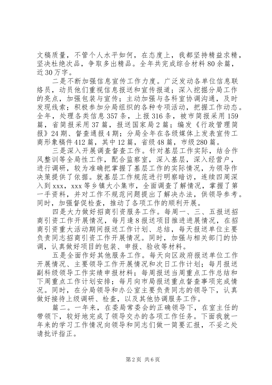 办公室副主任个人年度工作总结范文两篇_第2页