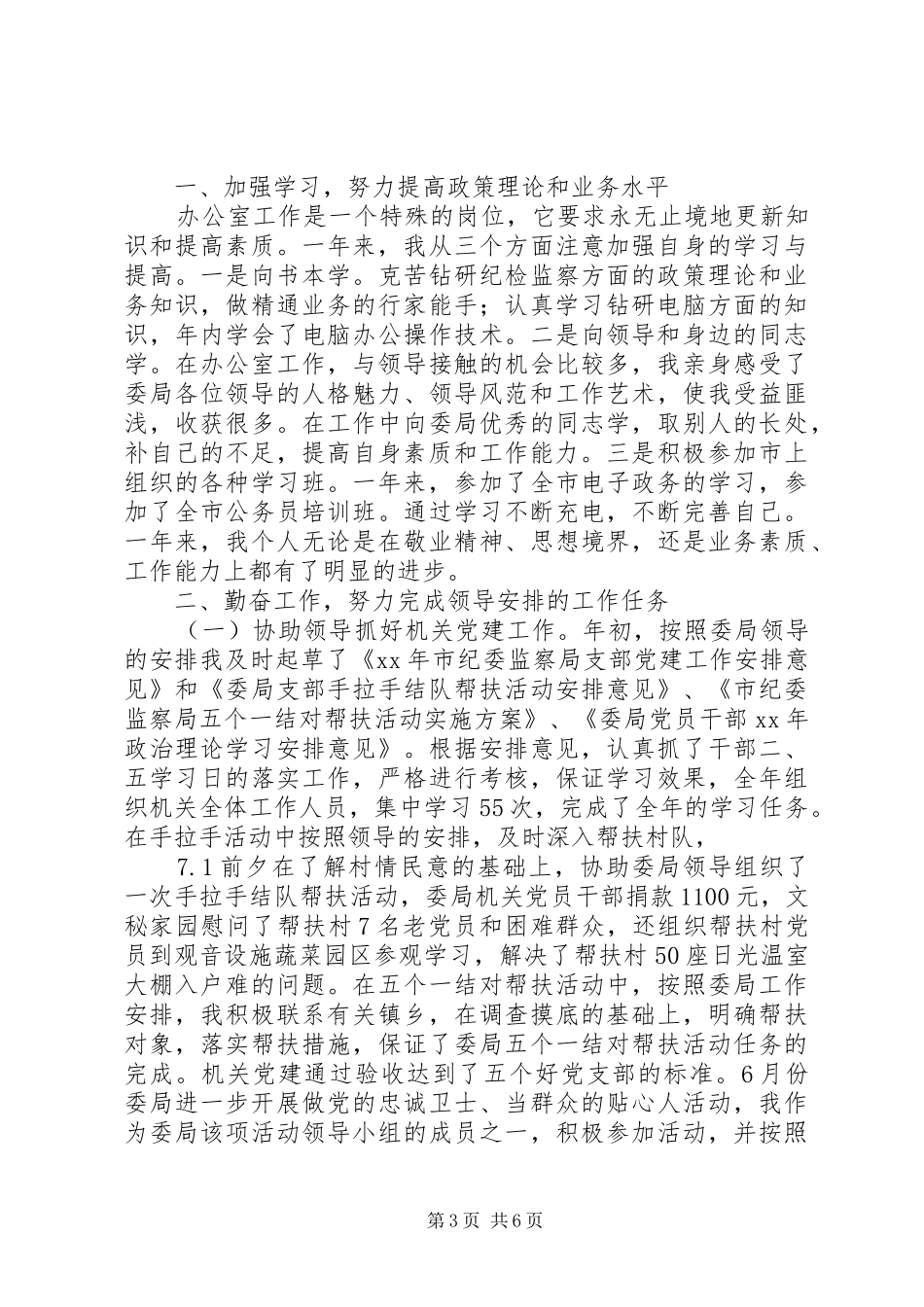 办公室副主任个人年度工作总结范文两篇_第3页