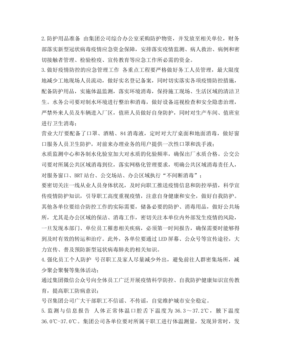 《安全管理资料》之新型肺炎复工防控方案 _第2页