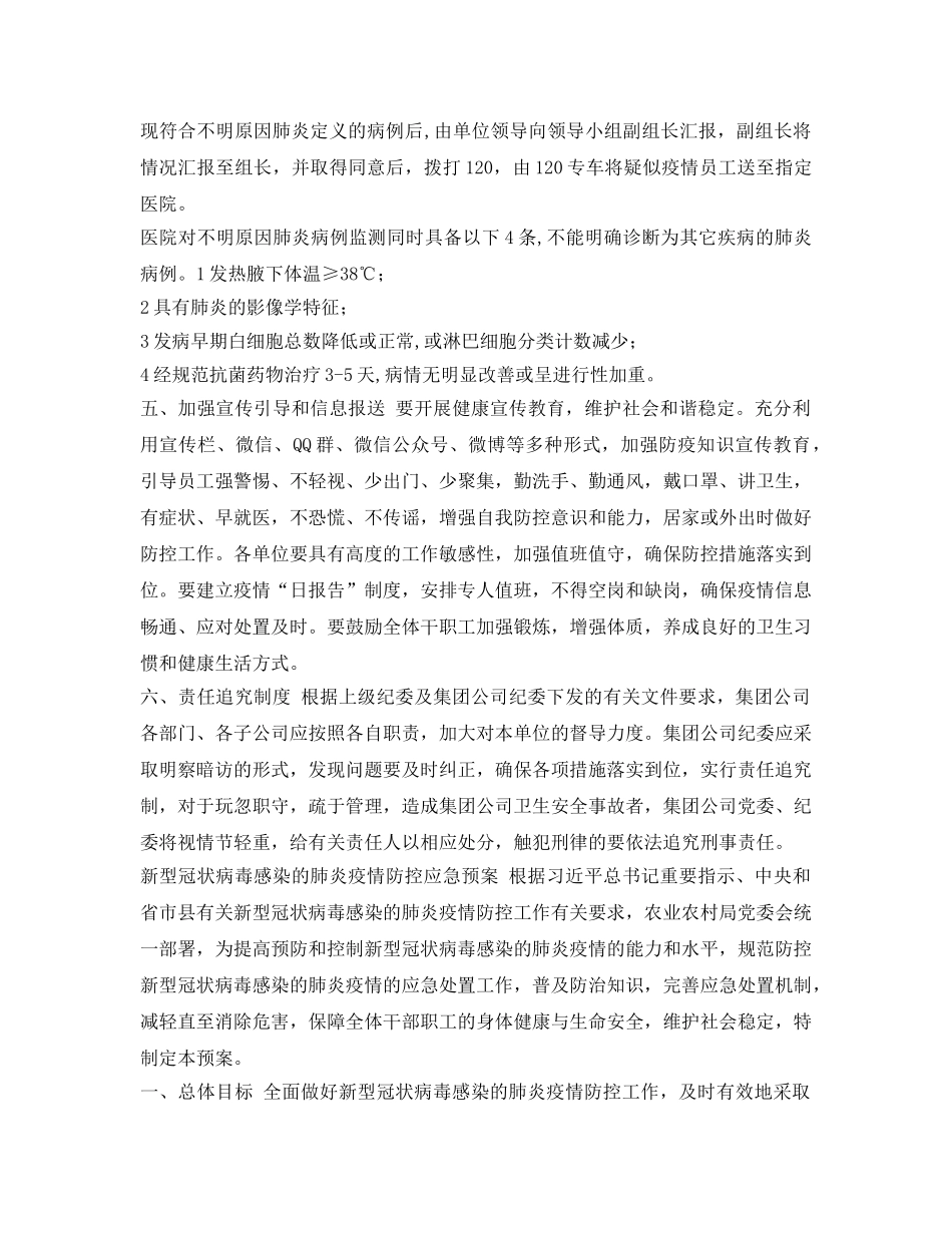 《安全管理资料》之新型肺炎复工防控方案 _第3页