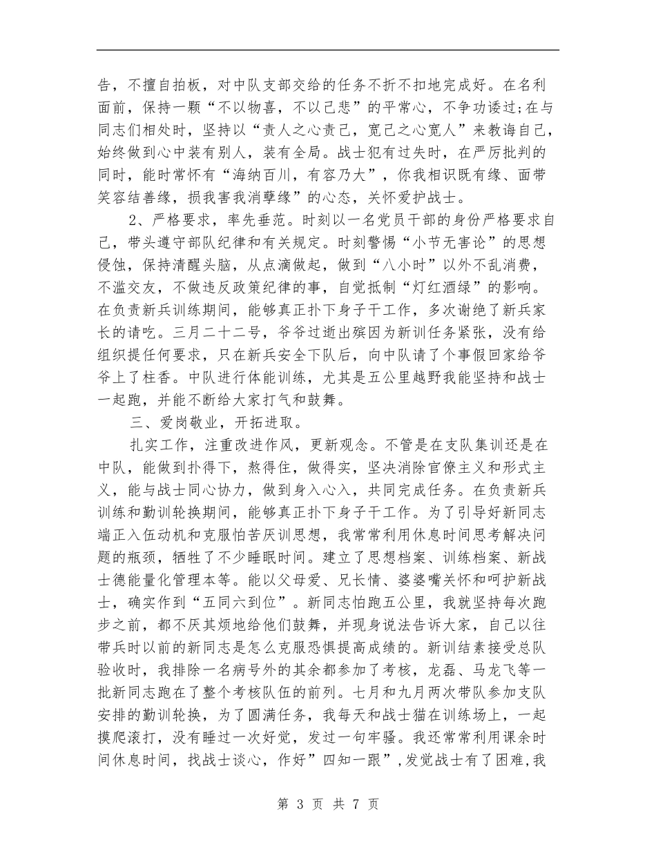 2024年武警中队年度工作总结范文_第3页