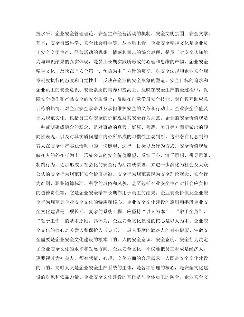 《安全文化》之企业安全文化建设的思考 _第2页