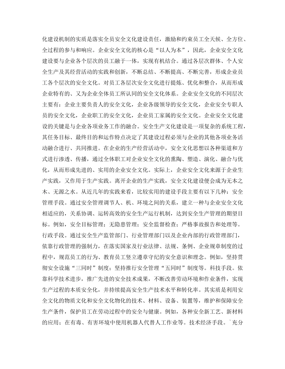 《安全文化》之企业安全文化建设的思考 _第3页