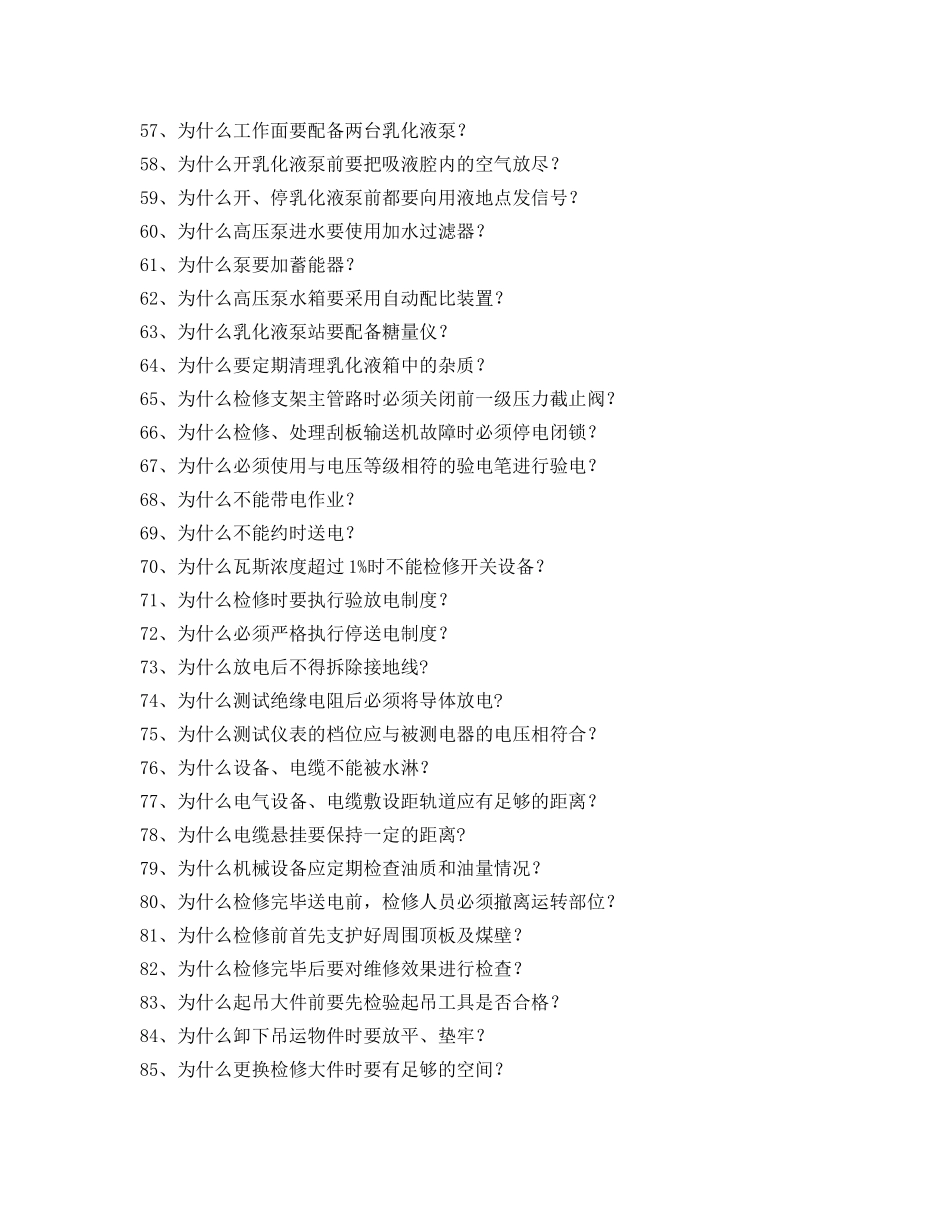 《安全教育》之全国煤矿知识竞赛试题库-采煤分册 _第3页
