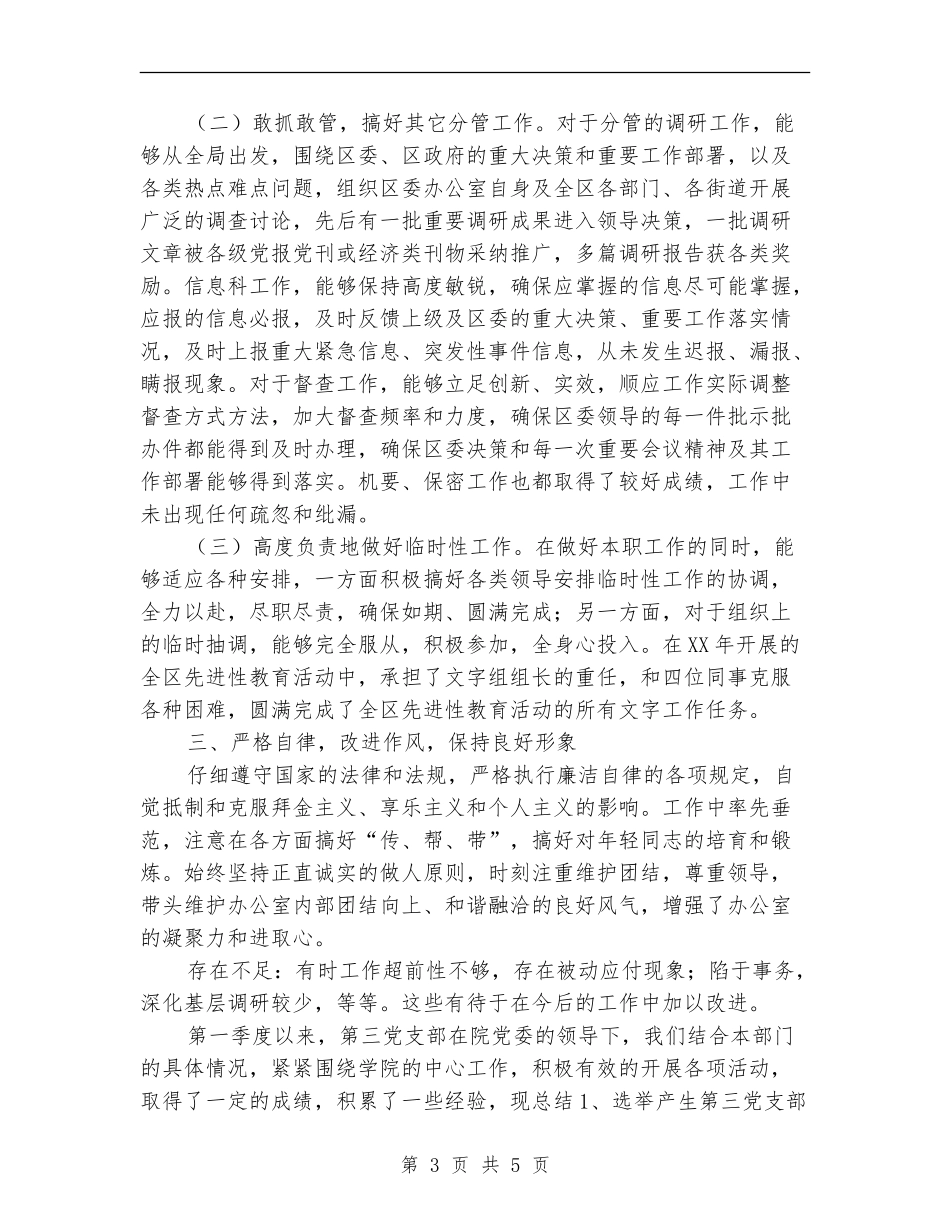 2024年4月党委办副主任工作总结范文_第3页