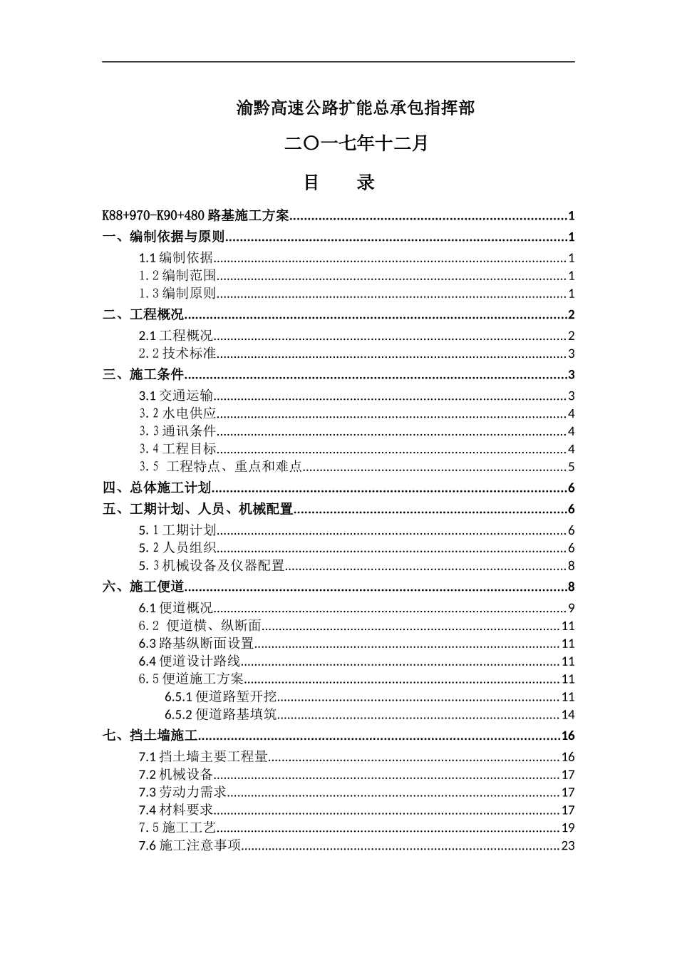 路基施工方案培训资料(doc 92页)_第2页