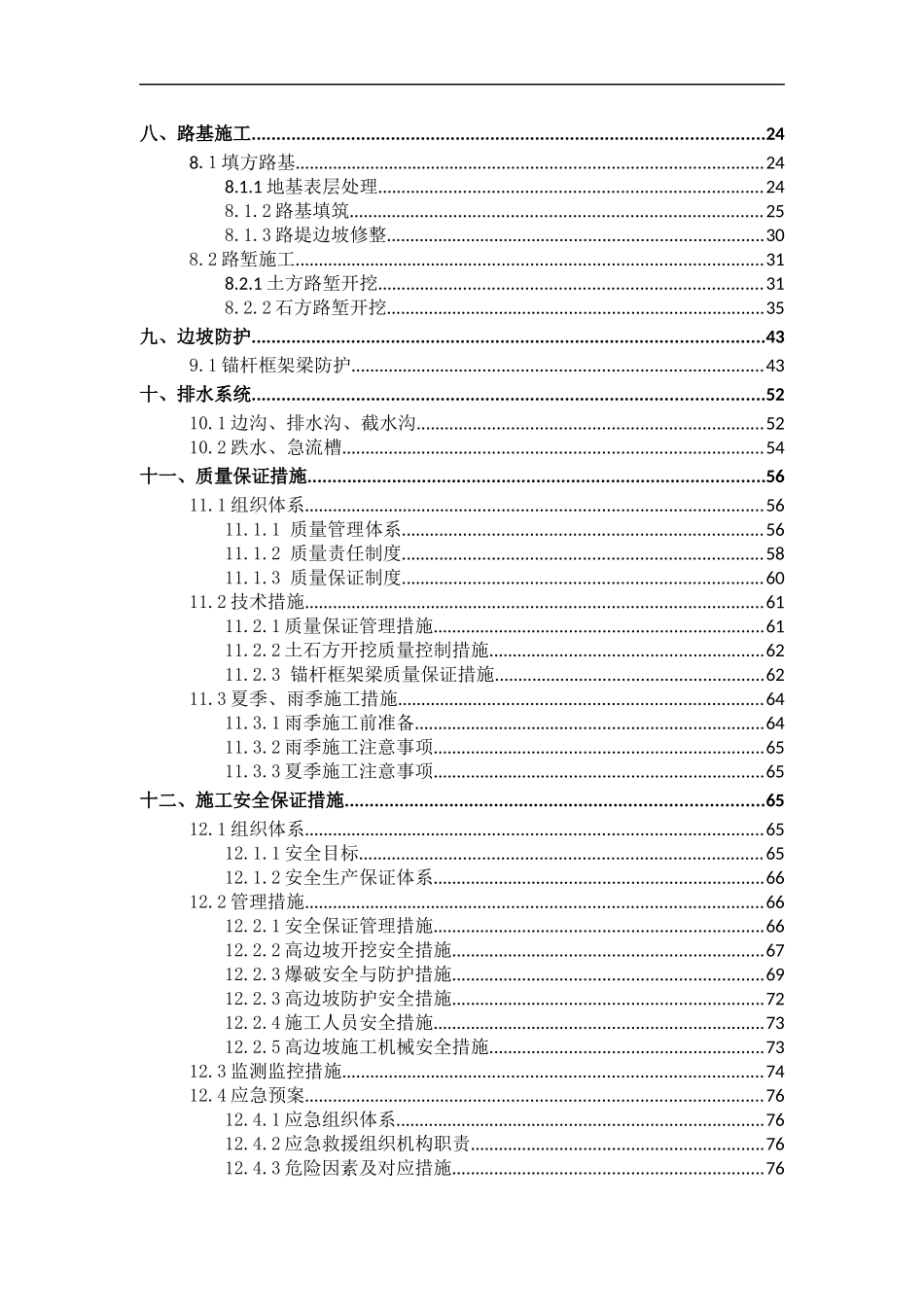 路基施工方案培训资料(doc 92页)_第3页