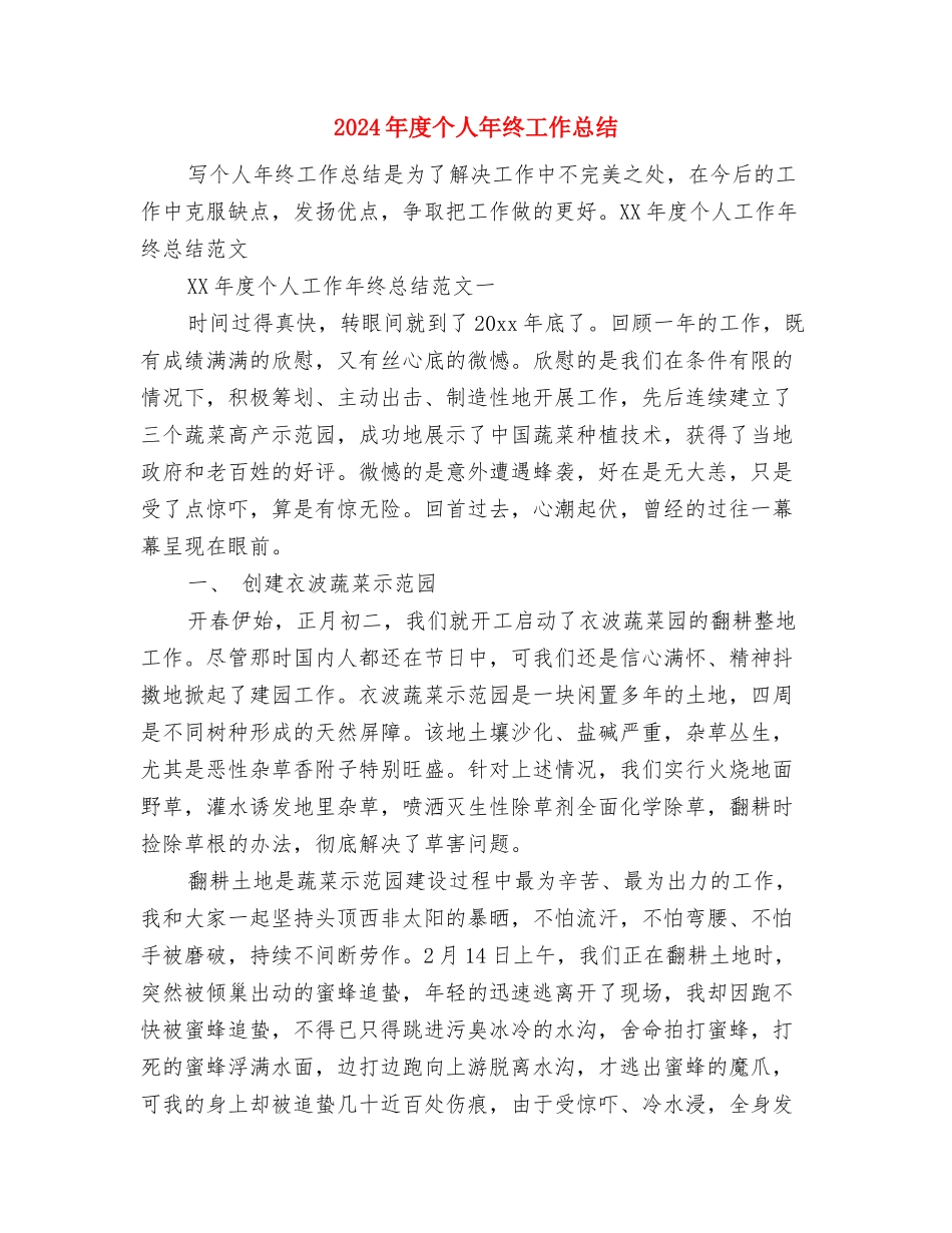 2024年度个人工作总结及展望与2024年度个人年终工作总结汇编_第3页