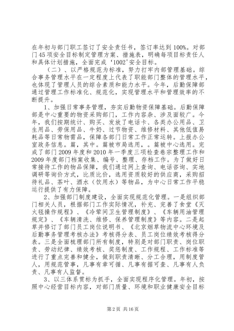 后勤保障部年终工作总结_第2页