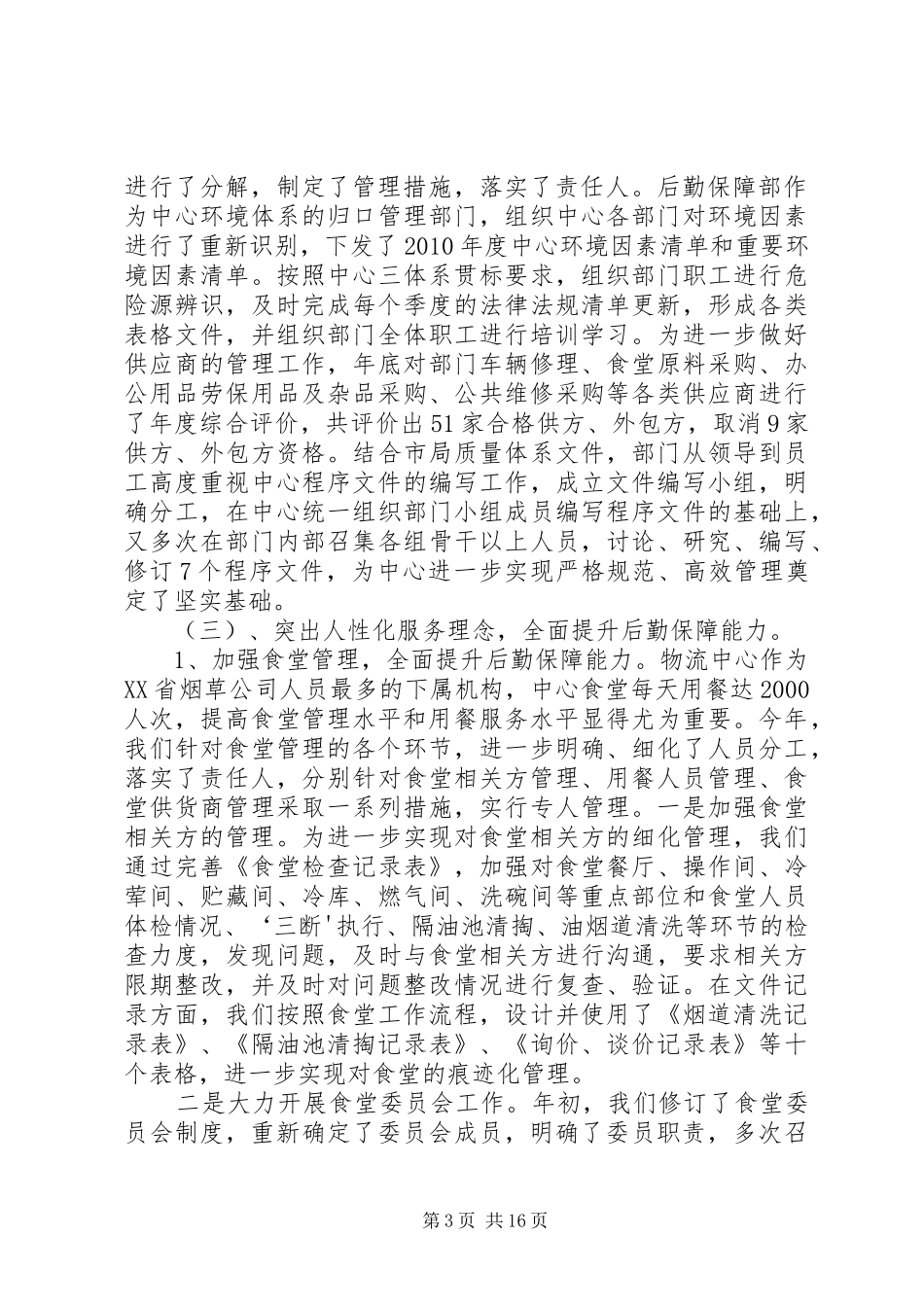 后勤保障部年终工作总结_第3页