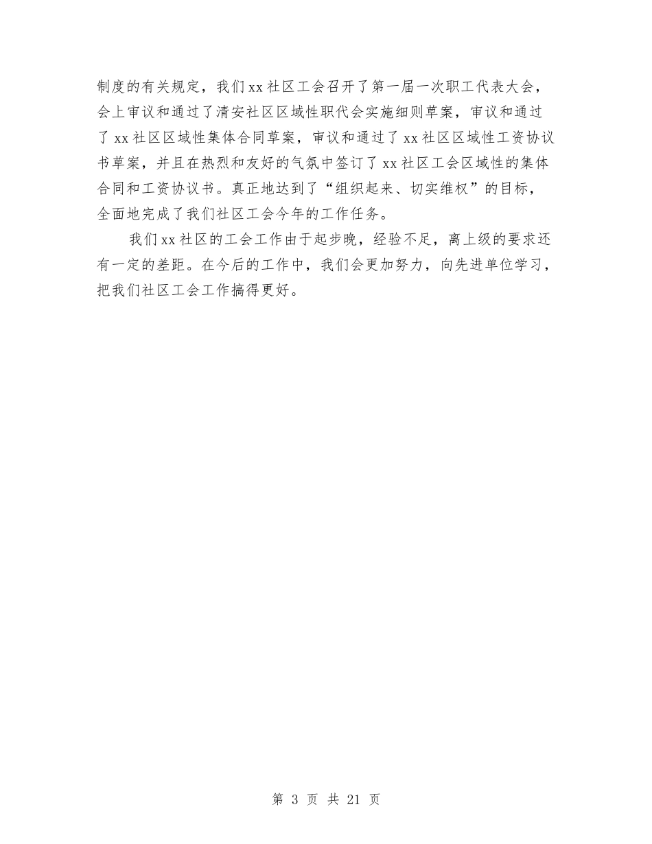 2024年终社区工会规范化工作总结与2024年终科技创新工作总结汇编_第3页