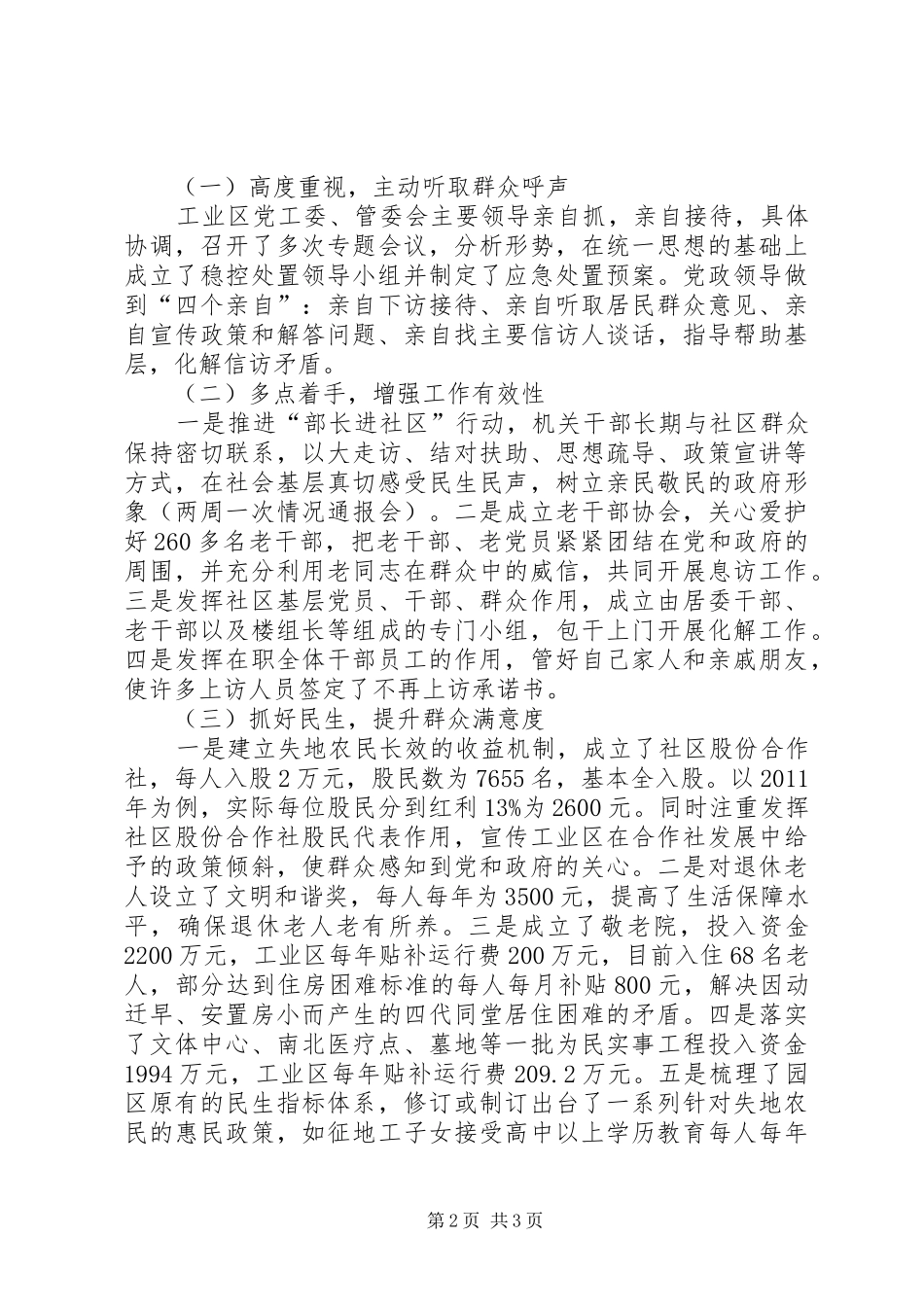 工业区信访工作总结_第2页