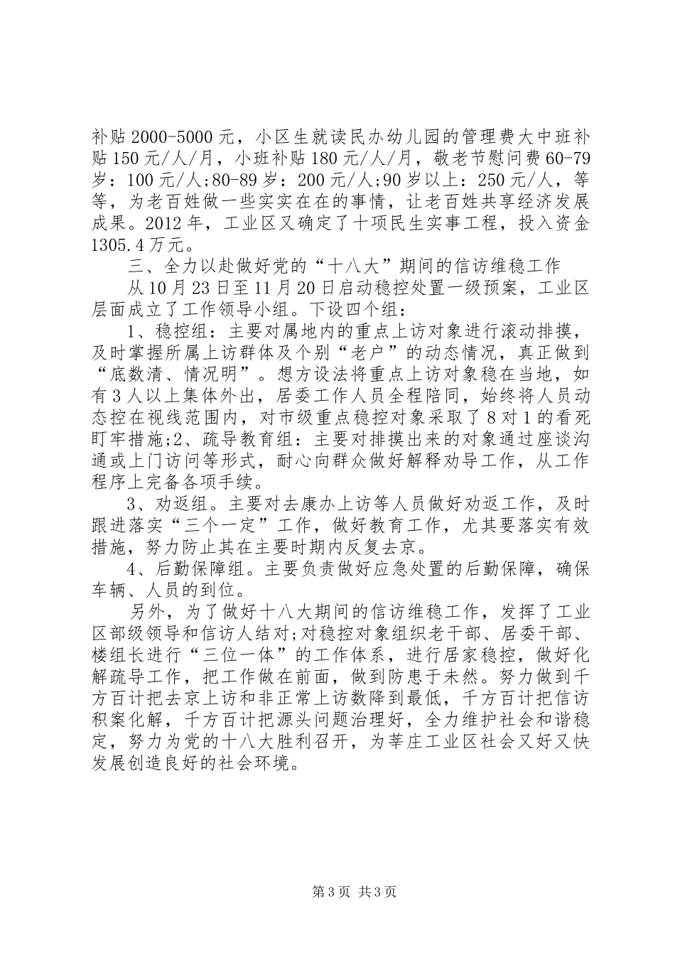 工业区信访工作总结_第3页