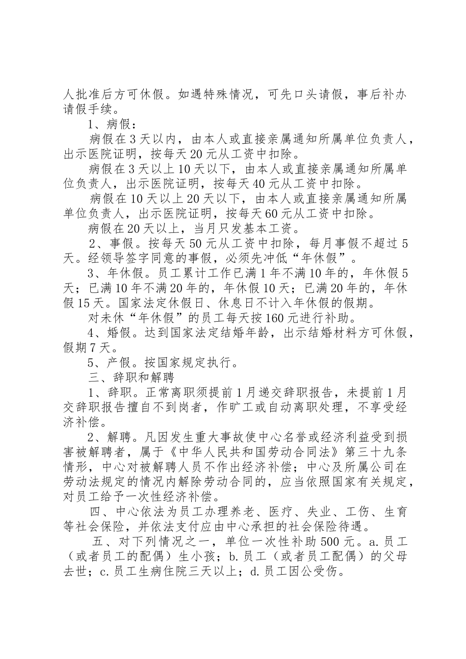 外聘人员管理规章制度 _第2页