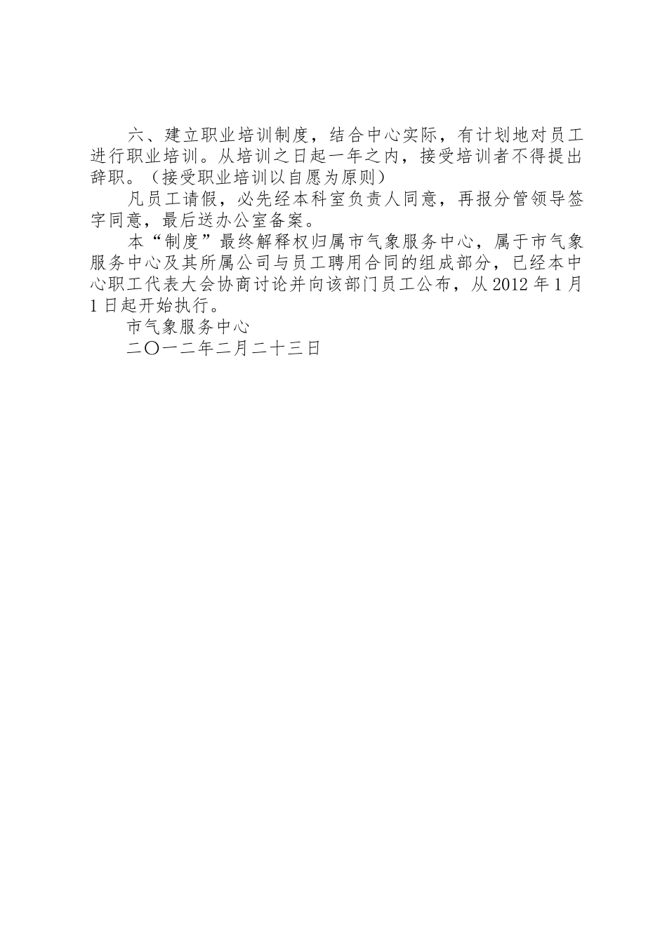 外聘人员管理规章制度 _第3页