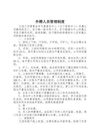 外聘人员管理规章制度 