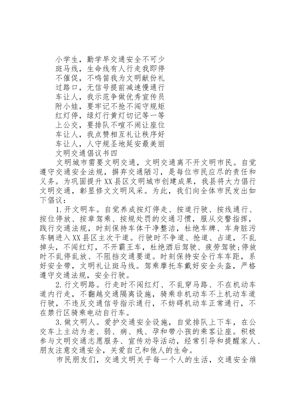 文明交通倡议书范文(14)_第3页