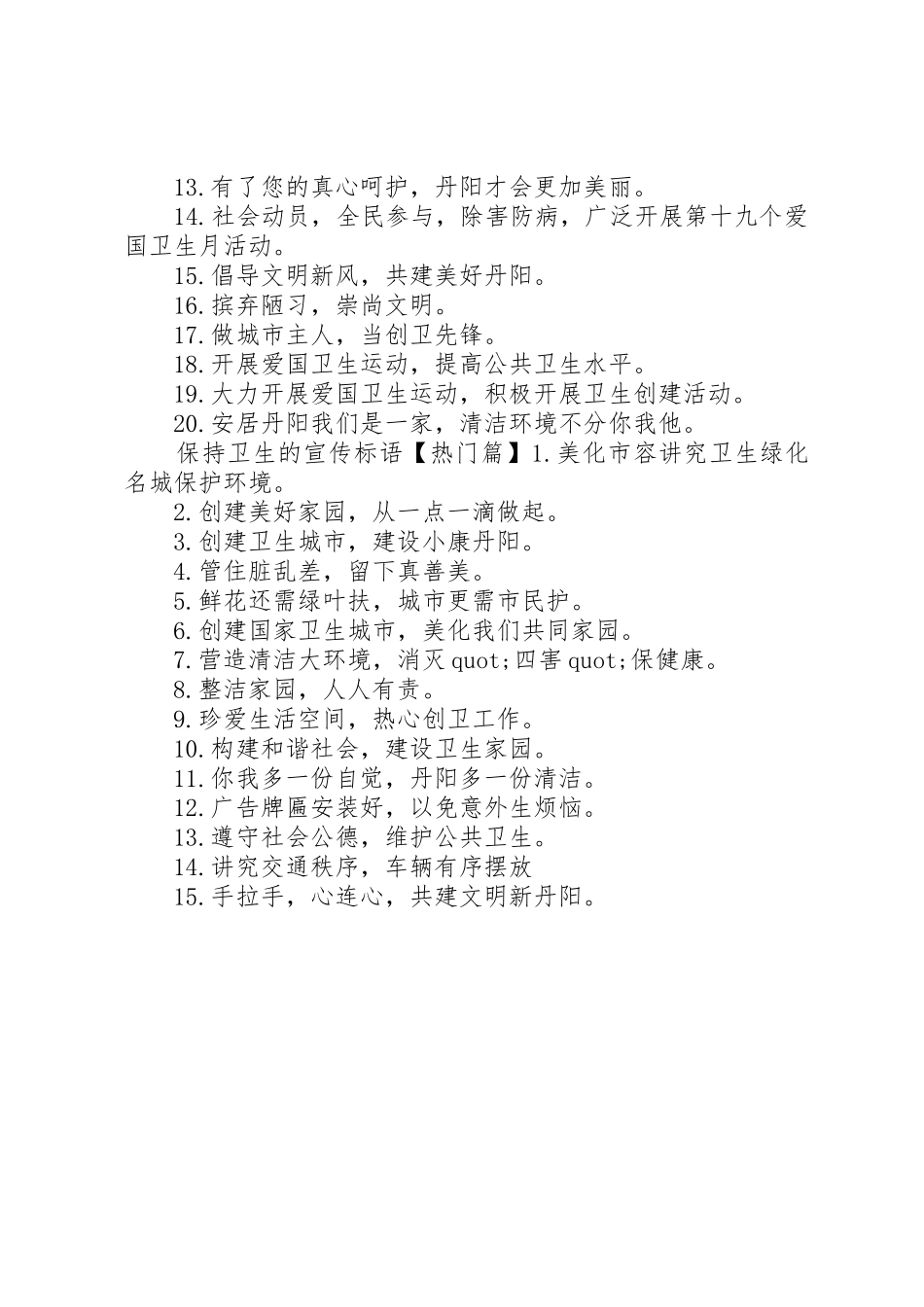 保持卫生自觉打扫的宣传标语大全_第2页