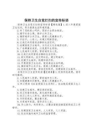 保持卫生自觉打扫的宣传标语大全