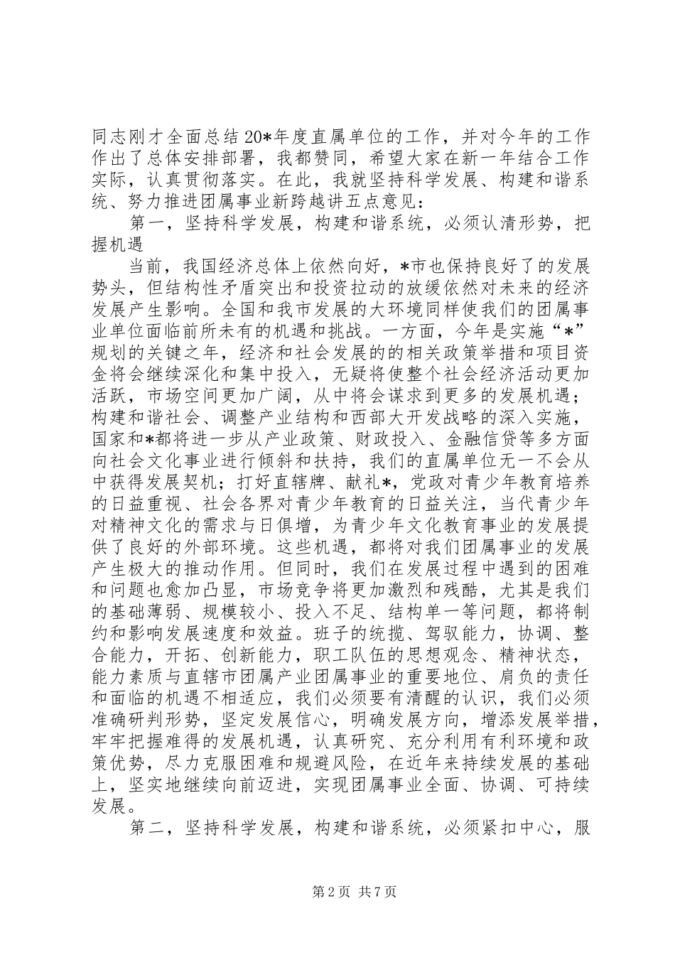 共青团总结表彰大会上的讲话_第2页