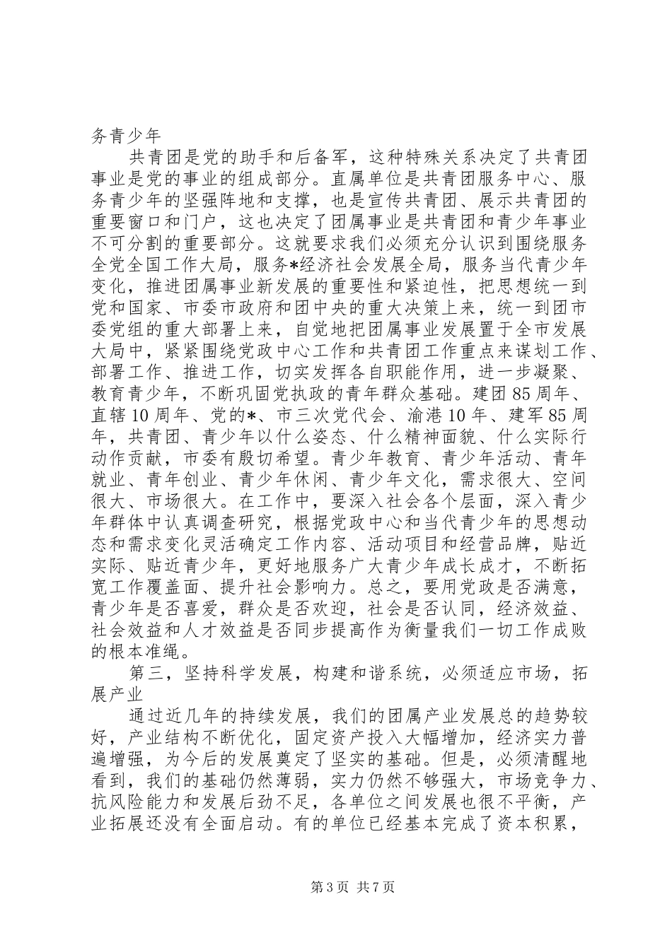 共青团总结表彰大会上的讲话_第3页