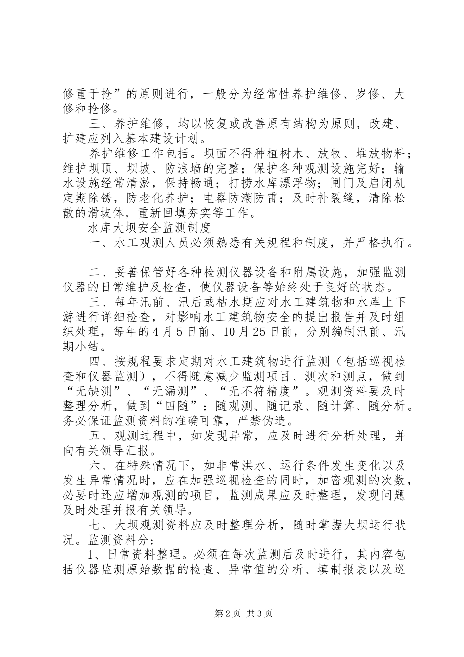 信息工程学院各项规定及管理规章制度_第2页