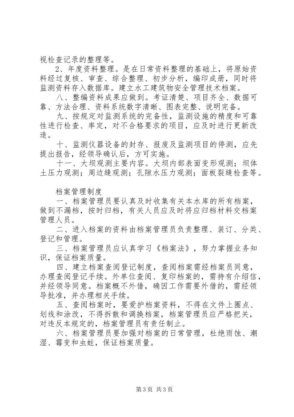 信息工程学院各项规定及管理规章制度_第3页