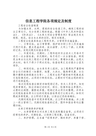 信息工程学院各项规定及管理规章制度