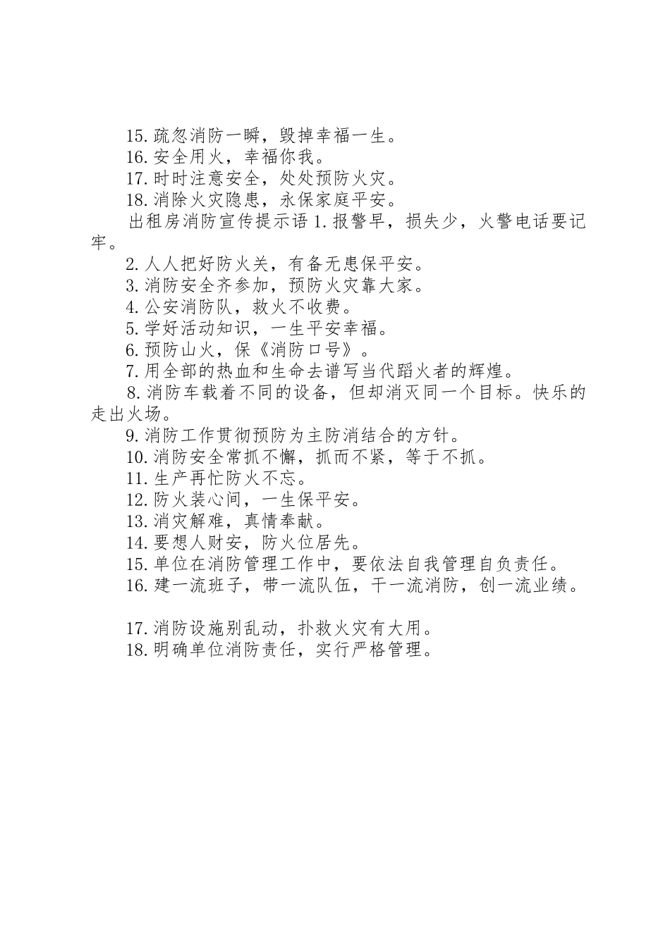 出租房消防宣传标语大全_第2页