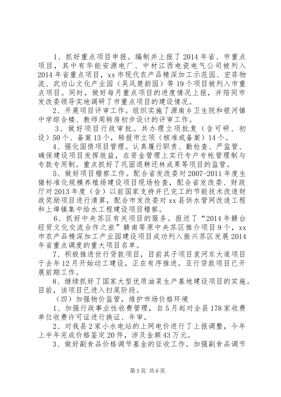 发改委半年工作总结_第3页