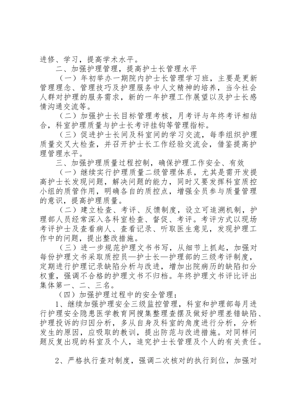 严纪律、正作风、作表率集中行动倡议书范文_第2页