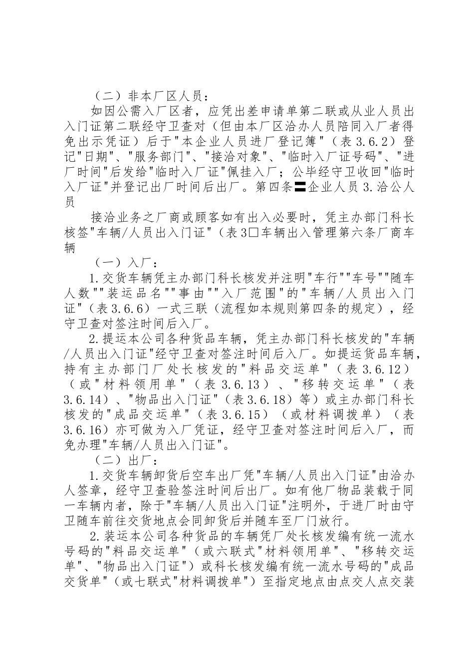 出入厂管理规章制度1 _第2页