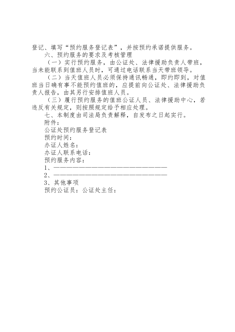 预约医疗服务规章制度 _第2页