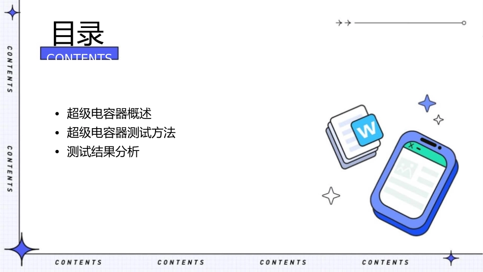 超级电容器测试方法介绍课件_第2页