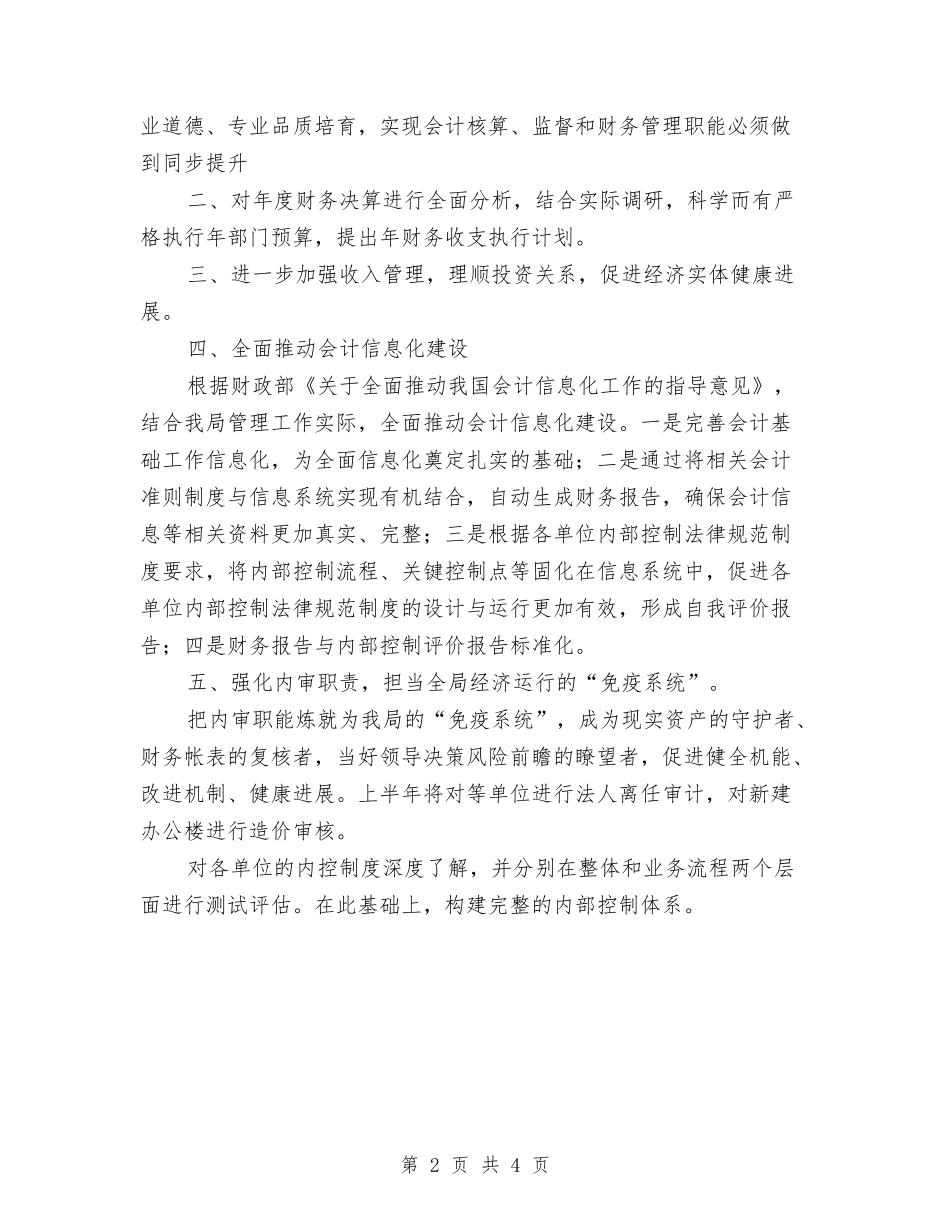2024年工商部门财务管理计划范文与2024年工商银行储蓄柜员个人总结范文汇编_第2页
