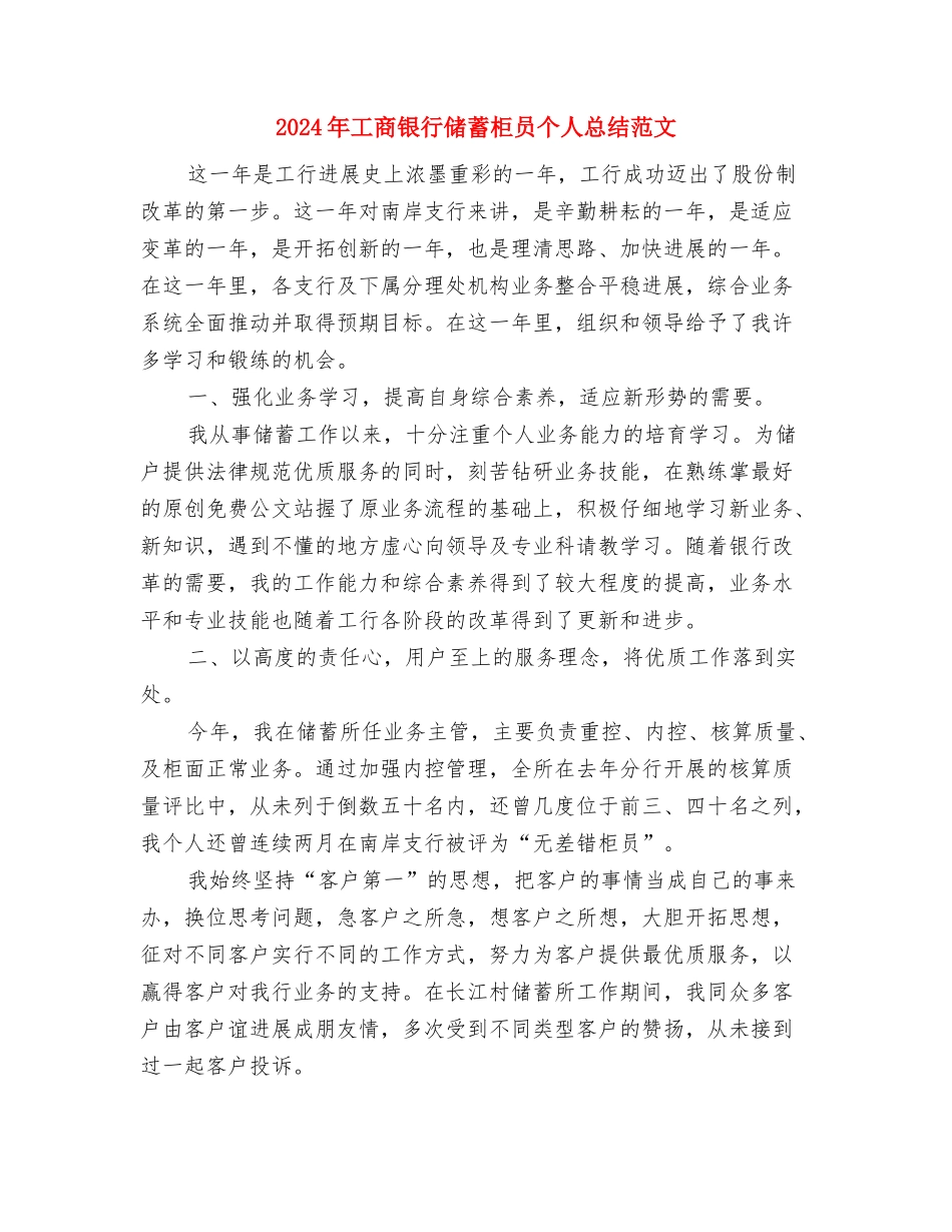 2024年工商部门财务管理计划范文与2024年工商银行储蓄柜员个人总结范文汇编_第3页