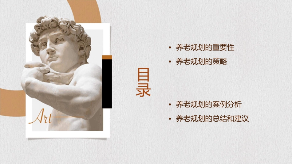 明天你靠谁养老课件_第2页